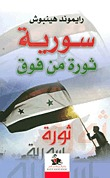 Syria- Revolution from Above