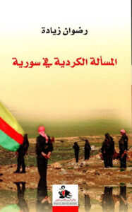 The Kurdish Issue in Syria, Riad Elrayes Books